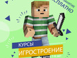 Кружок " Игростроение" 7-9 лет (Специализированный IT центр для детей и подростков БИП)