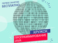 Кружок " Java Script" 14-17 лет (Специализированный IT центр для детей и подростков БИП)