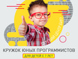 Кружок " Сайтостроение" 10-13 лет (Специализированный IT центр для детей и подростков БИП.)