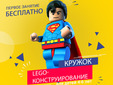 Кружок " LEGO-конструирование" 5-6 лет (Специализированный IT центр для детей и подростков БИП)