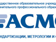 Академия стандартизации, метрологии и сертификации Госстандарта РФ (АСМС)